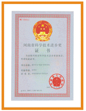 科學技術進步獎