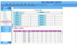 智能水電管理系統