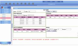 智能水電管理系統