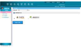 智能水電管理系統